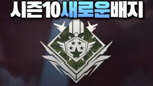 생각보다 얻기 힘든 시즌10 새로운 배지 / Apex Legends【에이펙스 레전드】