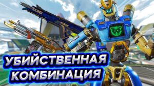 Убийственная КОМБИНАЦИЯ в рейтинге 10 сезона Apex Legends