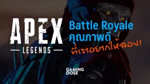 APEX LEGENDS :: Battle Royale คุณภาพดี ที่เราอยากให้ลอง!