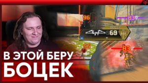 Раскрываю полный потенциал БОЦЕКА в ранкеде Apex Legends