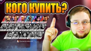 Apex Legends: Какую легенду купить первой? Советы для новичков и начинающих игроков от HFA