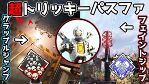 超トリッキーなパスファインダーの使い方 20kill 4000dmg【APEX LEGENDS】