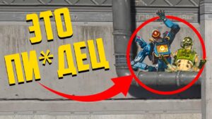 САМАЯ ЧИТЕРНАЯ ПОЗИЦИЯ В РЕЙТИНГЕ APEX LEGENDS! 😱