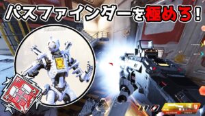 【激熱】パスファインダーを極めたらどんな場面でも勝てる【APEX LEGENDS】