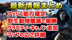 【APEX LEGENDS】最新情報まとめ！アッシュ能力確定/蜘蛛撃破で報酬等！！【エーペックスレジェンズ】