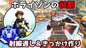 ホライゾンの戦い方が一発でわかる動画【APEX LEGENDS】