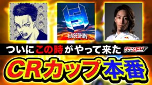 【APEX】CRカップ本番!ついに来たぞ!全力で優勝を目指すで!SHAKAさん、ボドカちゃん!口数プレデター参戦!5分遅延あり【ハセシン】Apex Legends, 第7回CRCUP