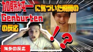 【渋ハルカスタム】加藤純一にAPEX世界最強PADプロGenburtenが気づいた瞬間の反応/日本でAPEXが人気な理由を語るGenburtenとRPR【加藤純一/渋谷ハル/cheeky/CRカップ】