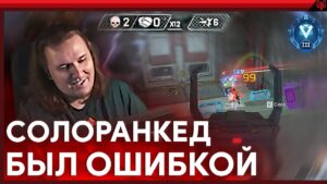 Теряю рассудок в ранкеде Apex Legends