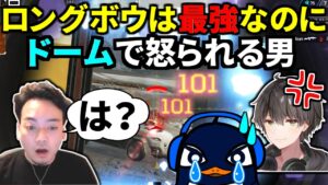 【CRカップ】ボドカも大絶賛の神ロングボウなのに、ドームがゴミ過ぎてコーチに怒られるｗｗ | Apex Legends