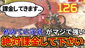 アッシュの『初めての光景』は今すぐ課金して買おう！敵を一瞬で即死出来ます！ | Apex Legends