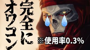 【オワコン】あれだけランクマを荒らしたお前がランクマのピック率最下位ってマジ? | Apex Legends
