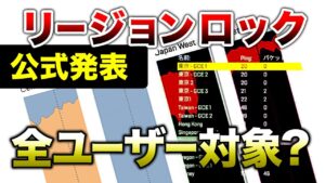 【APEX LEGENDS】公式発表！結局リージョンロックはどうなるの？【エーペックスレジェンズ】