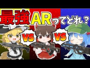 【Apex Legends】一番強いARがまさかの○○!?最強の称号を求めてキル勝負したら白熱すぎたww【ゆっくり実況】Part62【GameWith所属】