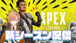 【APEX LEGENDS】ソロランクやりながらソロランクアカも渋ハルスキン獲得を進める【渋谷ハル】