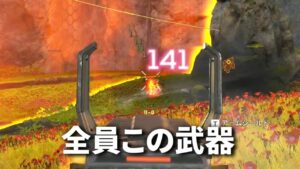 フラトラとボルト消えてから、マジで皆これしか使ってない | Apex Legends