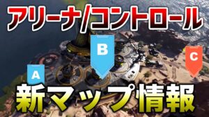【APEX LEGENDS】アリーナ新マップ「コンポジット」！コントロール情報！！【エーペックスレジェンズ】