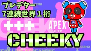 ダブチー ランク 勇気ちひろさん&いぐりゅうさん【Apex Legends】