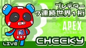 プレデター ランク 【Apex Legends】