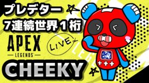 Predator Ranked メンバーシップギフトα版 (テスター) w/ ゆきおさん、1tappyさん【Apex Legends】
