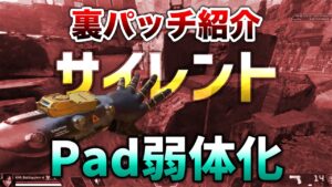 【APEX LEGENDS】サイレントアプデでPAD最強技が修正されていた！！【エーペックスレジェンズ】