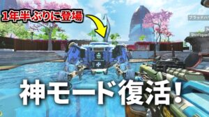 全Apex民が望んだ一生撃ち合える神モードが復活『フラッシュポイント』 | Apex Legends