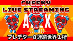 プレデター ランク  【Apex Legends】