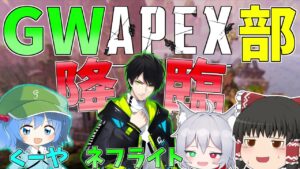 【Apex Legends】ネフライトさんがついに降臨！！マスターのくーやさんとでガチランク【ゆっくり実況】【エーペックス】初心者日記69日目