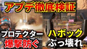 シーズン13 アプデ徹底検証！ハボックとピーキーが強すぎる！  ニューキャッスル爆撃防げるのかよｗｗ | Apex Legends