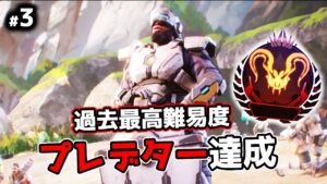 プレデター達成 - シーズン13【APEX LEGENDS】