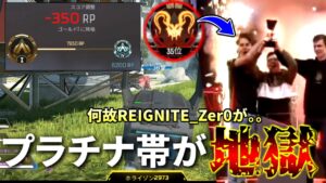 今のプラチナ帯ヤバい。ALGS優勝のプレデター35位にゴールド1に落とされるのヤバいやろ.... | Apex Legends
