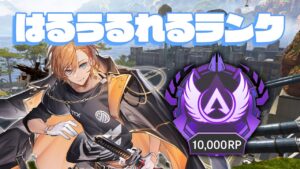 【APEX LEGENDS】はるうるれるプレマスランクリターンズオブゴッド【渋谷ハル】