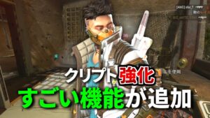 【裏アプデ】クリプトがサイレントパッチで超絶強化！ ドローン中に〇〇出来るの強すぎｗｗ | Apex Legends