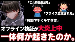 今回レイリー君のオフライン検証が "大炎上" した件について。現場に居た率直な感想を言います。| ApexLegends