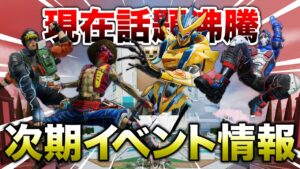 【APEX LEGENDS】現在話題のアニメスキンとイベントについて！【エーペックスレジェンズ】