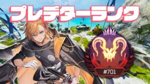 【APEX LEGENDS】プレデターに戻ったけどまだまだボーダー芸人【渋谷ハル】