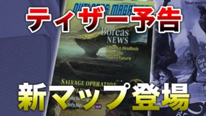 【APEX LEGENDS】新マップのティザー予告が始まっていた！！【エーペックスレジェンズ】