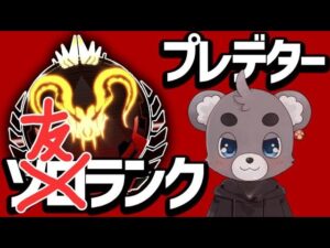 【APEX】デンおじCHプレマスランクいくよ!!【ApexLegends】