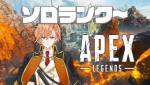 【APEX LEGENDS】ソロランクいくよ~ん!とりあえずプラチナいこう【渋谷ハル】