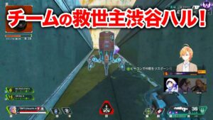 【APEX LEGENDS】限界状況からの起死回生！救世主渋谷ハル！【エーペックスレジェンズ】