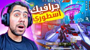 اقوى تحديث 🔥 المود الجديد! أبيكس ليجندز موبايل | Apex legends mobile