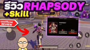 รีวิวสกิล "Rhapsody" Apex Legends Mobile