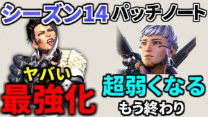 シーズン14アプデ内容が超ヤバい！ マッドマギーがジブドーム破壊可能に！ ロングボウ/センチネル強化きた！！ | Apex Legends