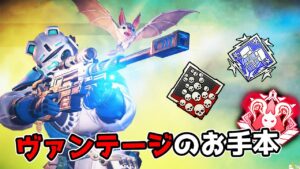 ヴァンテージ世界ランカーのお手本 20kill 5000dmg【APEX LEGENDS】