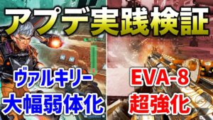 【APEX LEGENDS】シーズン１４　実践アップデート検証！キャラ・武器変更多数【エーペックスレジェンズ】
