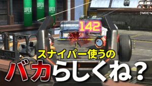 さすがにスナイパー引退かなぁ... だって全部この武器でええやん | Apex Legends
