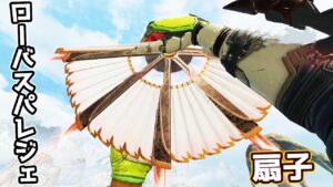 ローバのスパレジェがカッコよすぎる件【APEX LEGENDS】