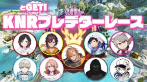 【APEX LEGENDS】KNRプレデターレース！ 1枠目 #KNRプレレースgetiバトル【渋谷ハル】