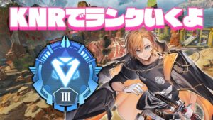 【APEX LEGENDS】本日もKNRフルパでランクへGO【渋谷ハル】