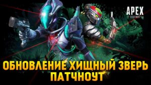 Apex Legends Обзор Обновления / Новый режим Оружейная гонка / Реликвия Лобы / Удалили тап-стрейф